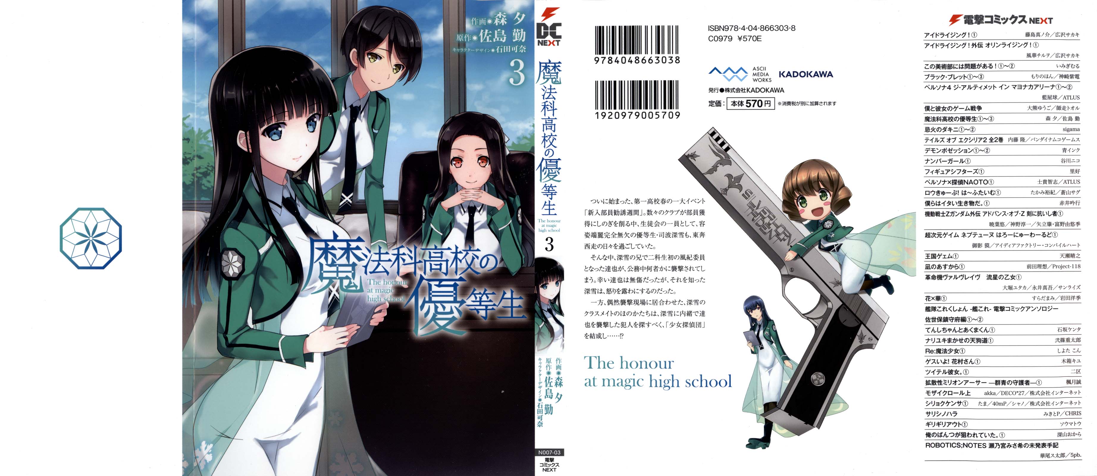 Directory Listing of /covers/Mahouka Koukou no Yuutousei Manga 